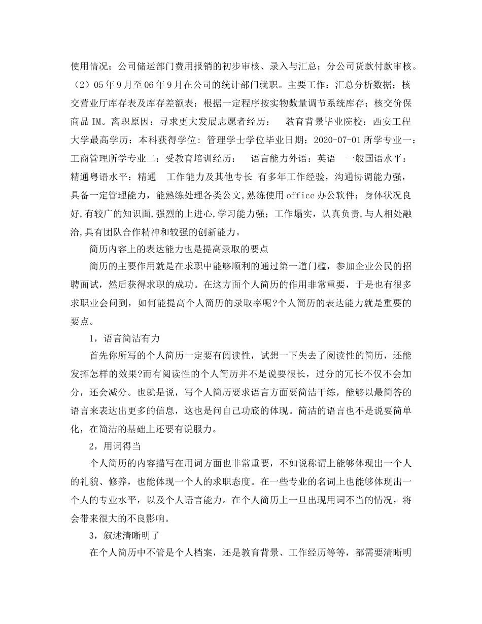 行政后勤管理员求职简历模板 _第2页