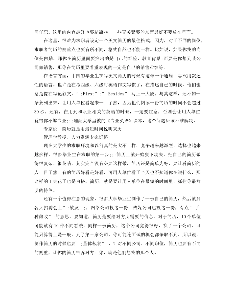 行政后勤岗位英文简历模板 _第2页