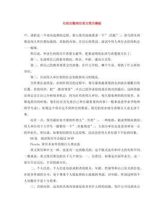 行政后勤岗位英文简历模板 