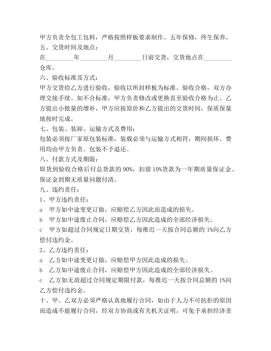 行政单位办公家具采购合同书 _第2页