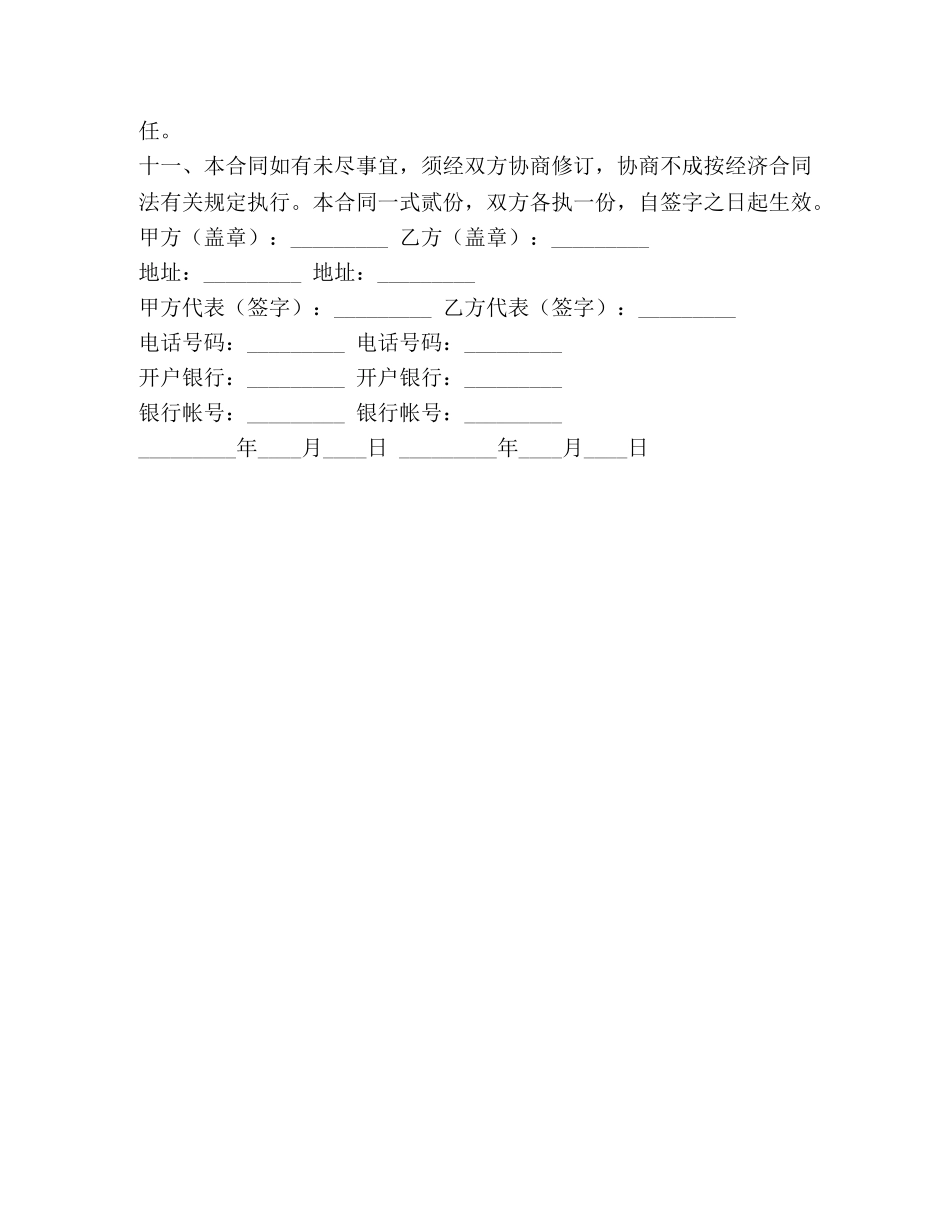 行政单位办公家具采购合同书 _第3页