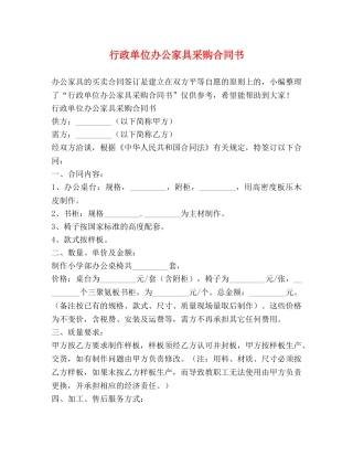 行政单位办公家具采购合同书 
