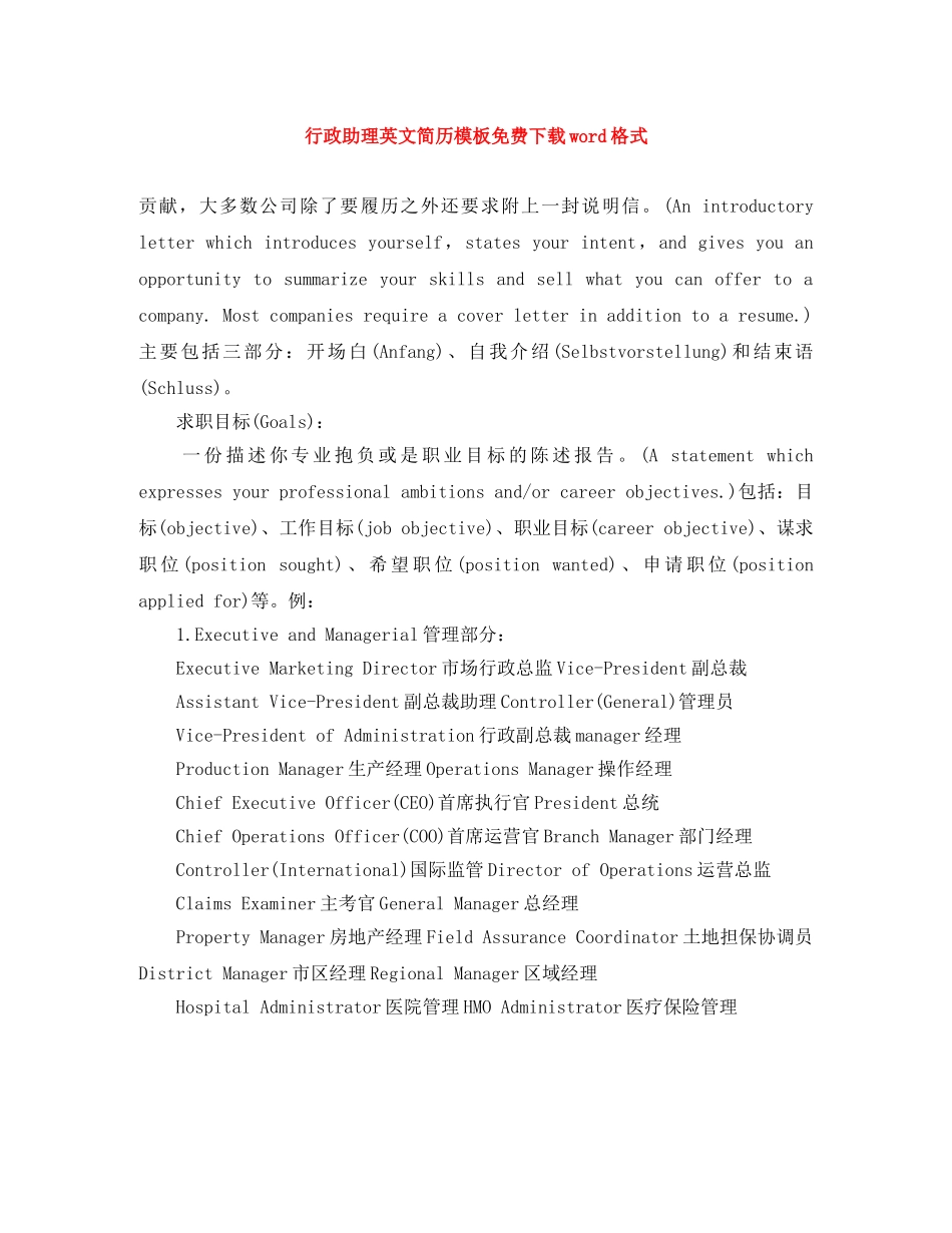 行政助理英文简历模板免费下载word格式 _第1页