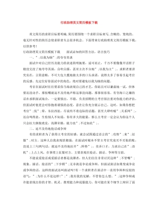 行政助理英文简历模板下载 