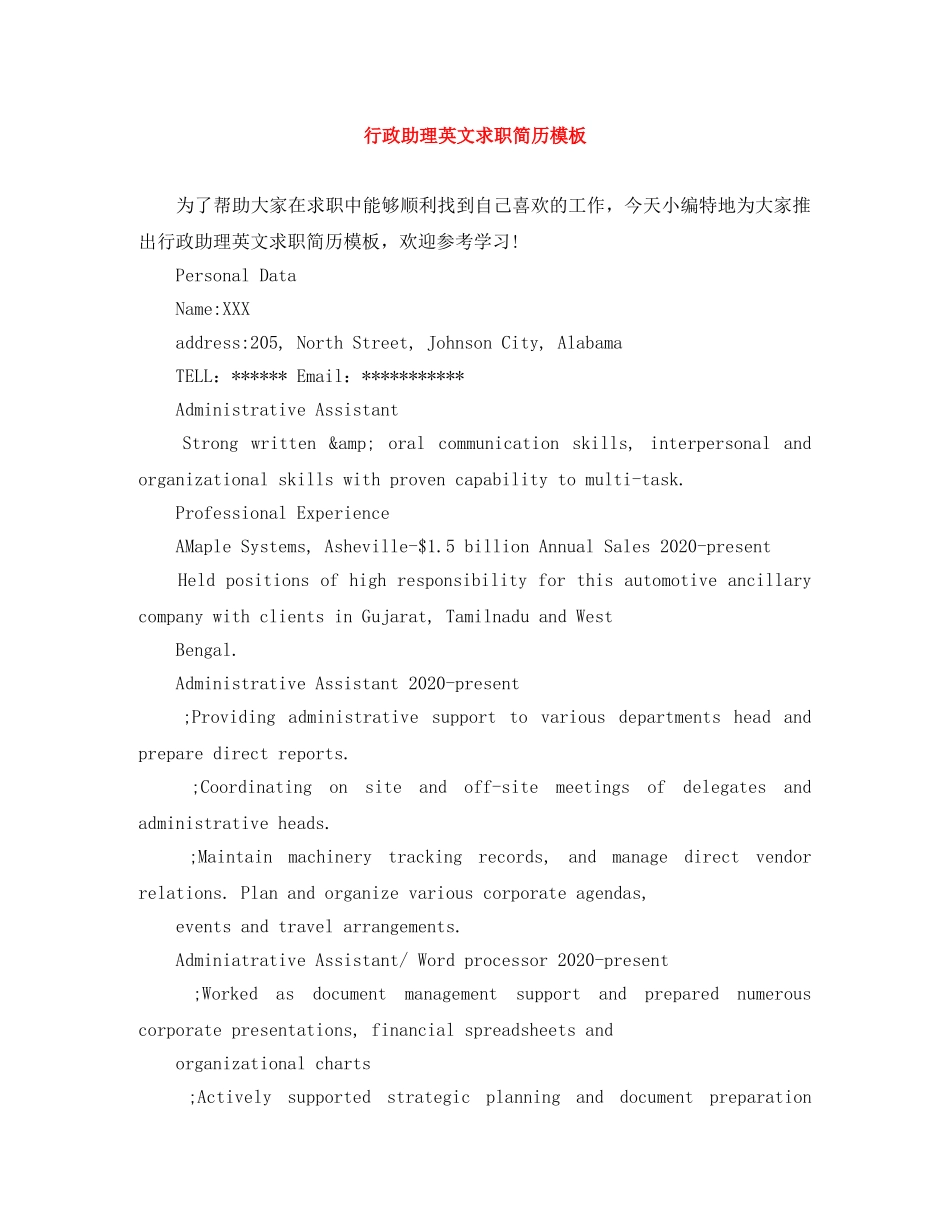 行政助理英文求职简历模板 _第1页