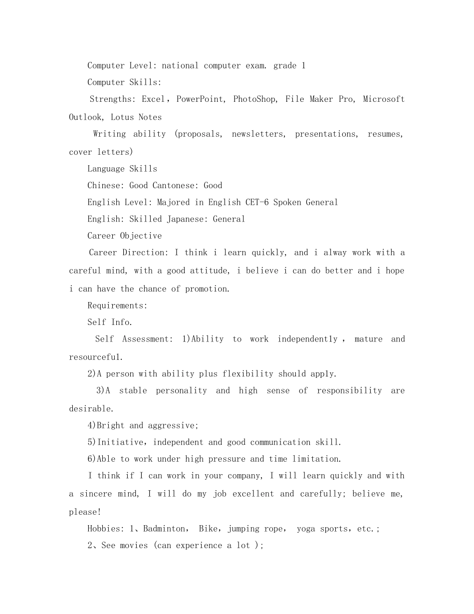 行政助理职位英文简历模板 _第3页