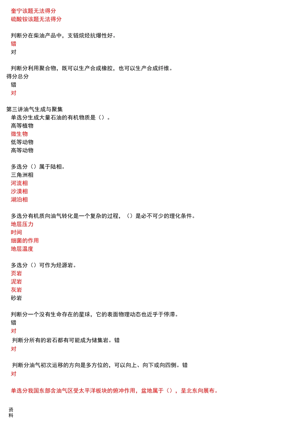 石油工业概论answer_第3页