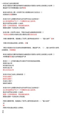 石油工业概论answer