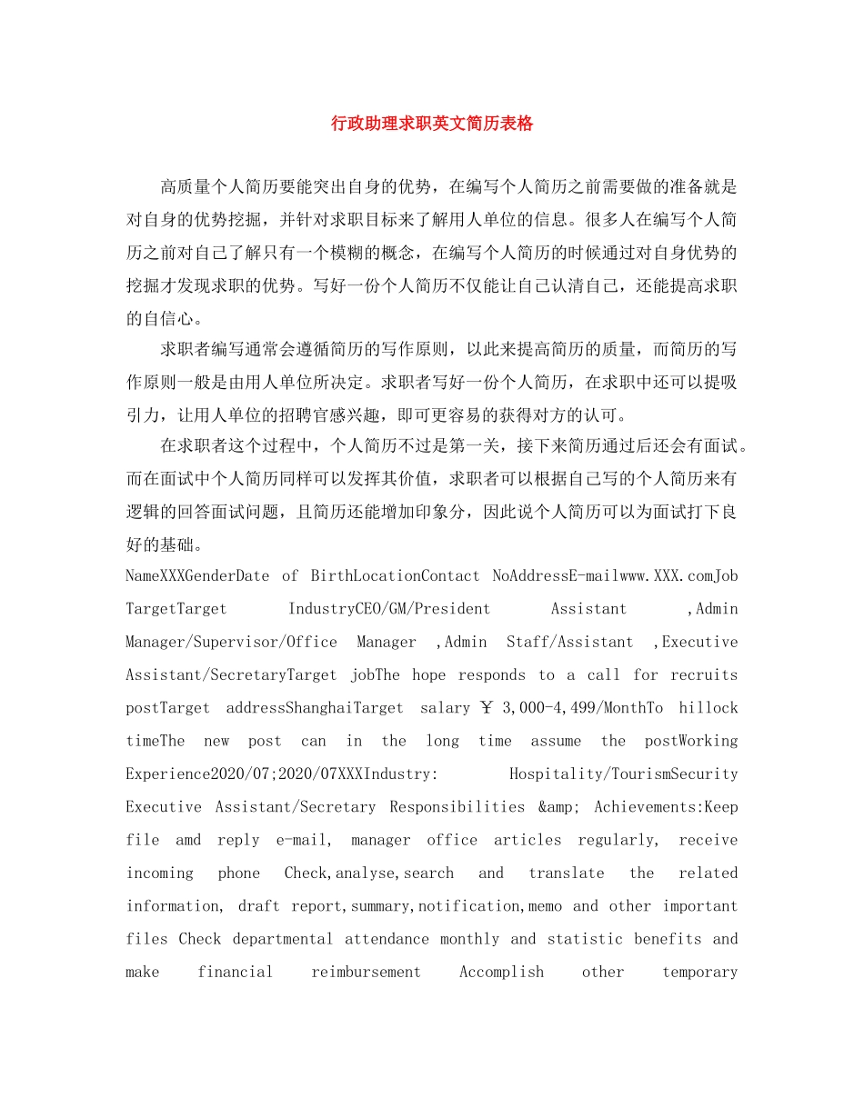 行政助理求职英文简历表格 _第1页
