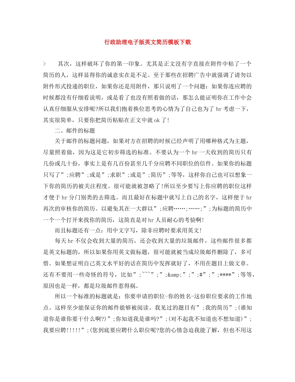 行政助理电子版英文简历模板下载 _第1页