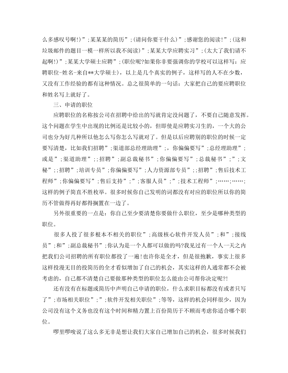 行政助理电子版英文简历模板下载 _第2页