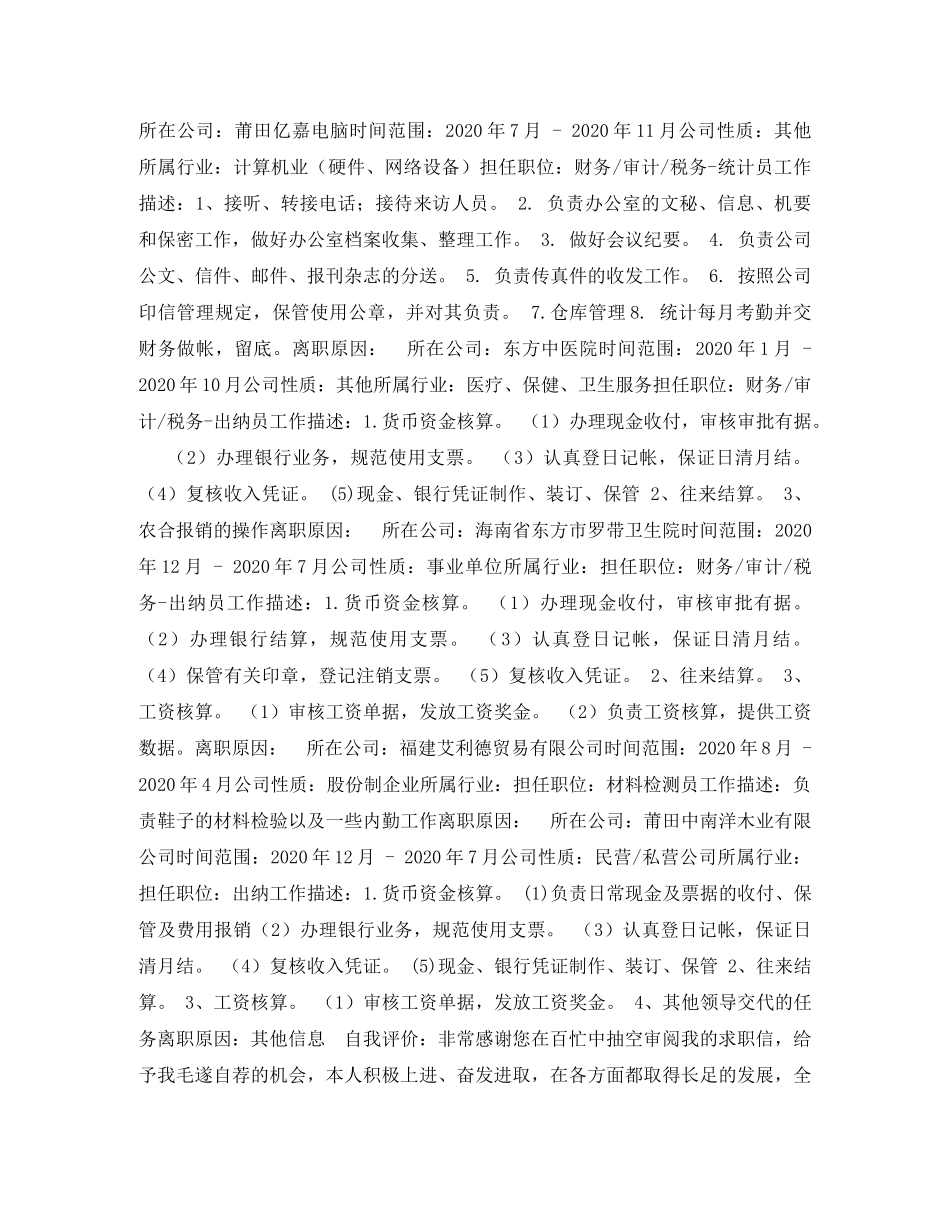 行政助理的求职简历表格 _第2页