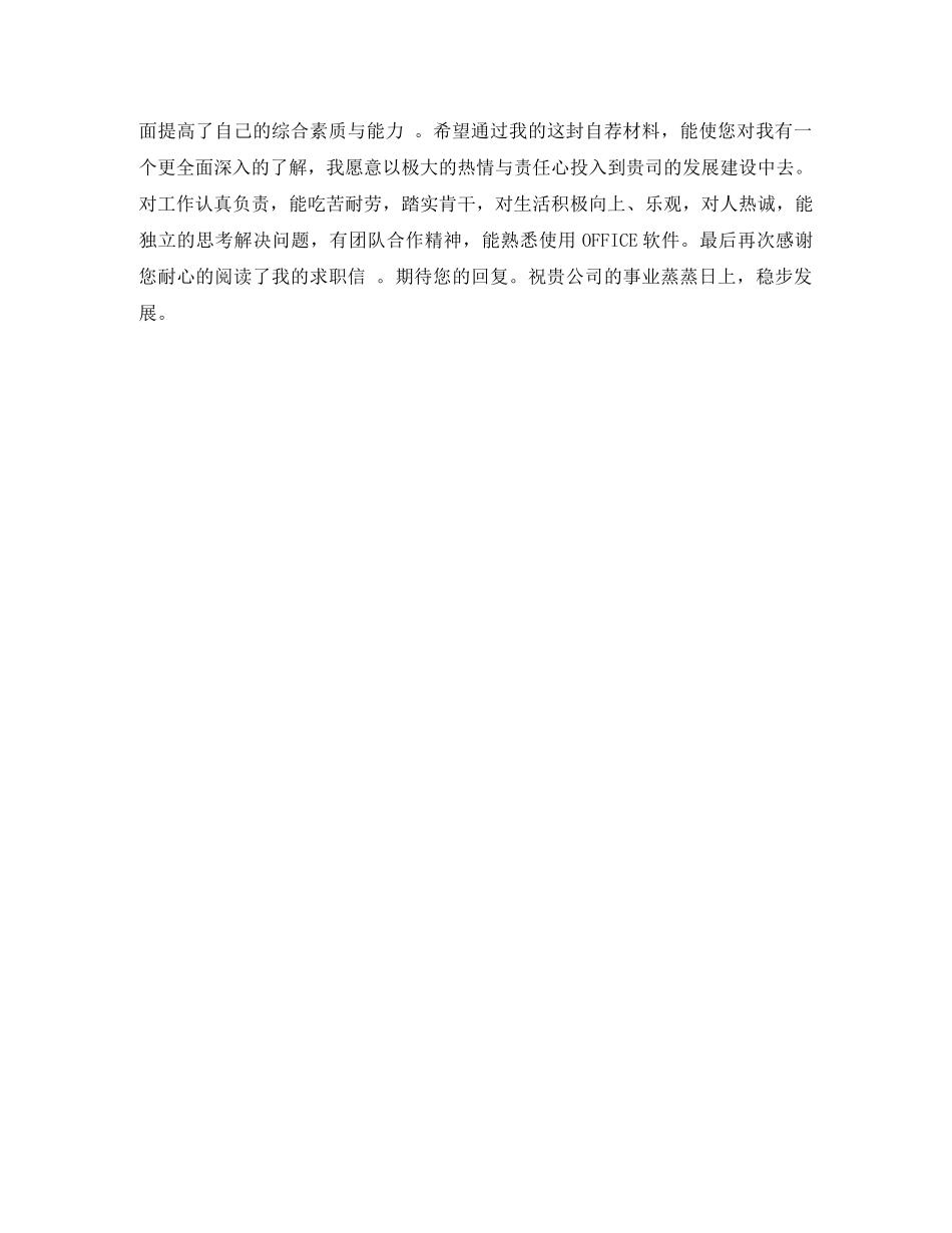 行政助理的求职简历表格 _第3页