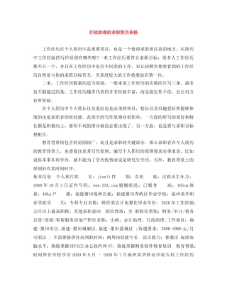 行政助理的求职简历表格 