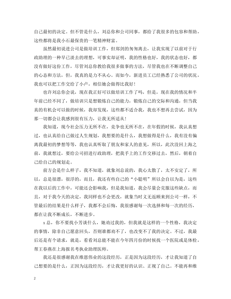 行政助理离职申请报告范文 _第2页