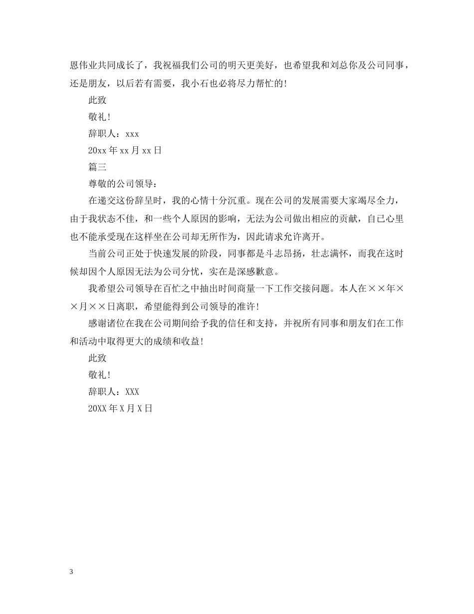 行政助理离职申请报告范文 _第3页