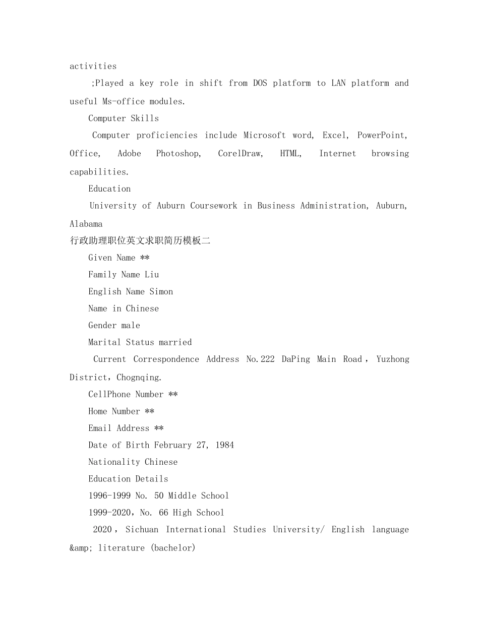 行政助理职位英文求职简历模板 _第2页