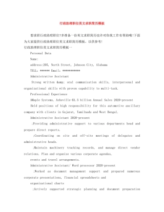 行政助理职位英文求职简历模板 