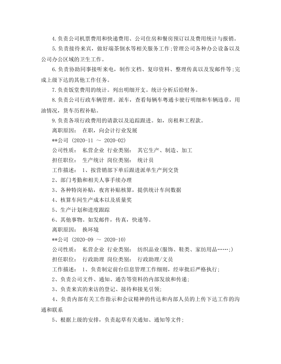 行政助理的求职简历范文 _第2页