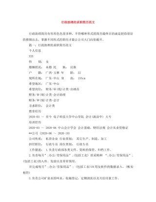 行政助理的求职简历范文 