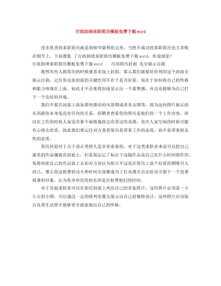 行政助理求职简历模板免费下载word 