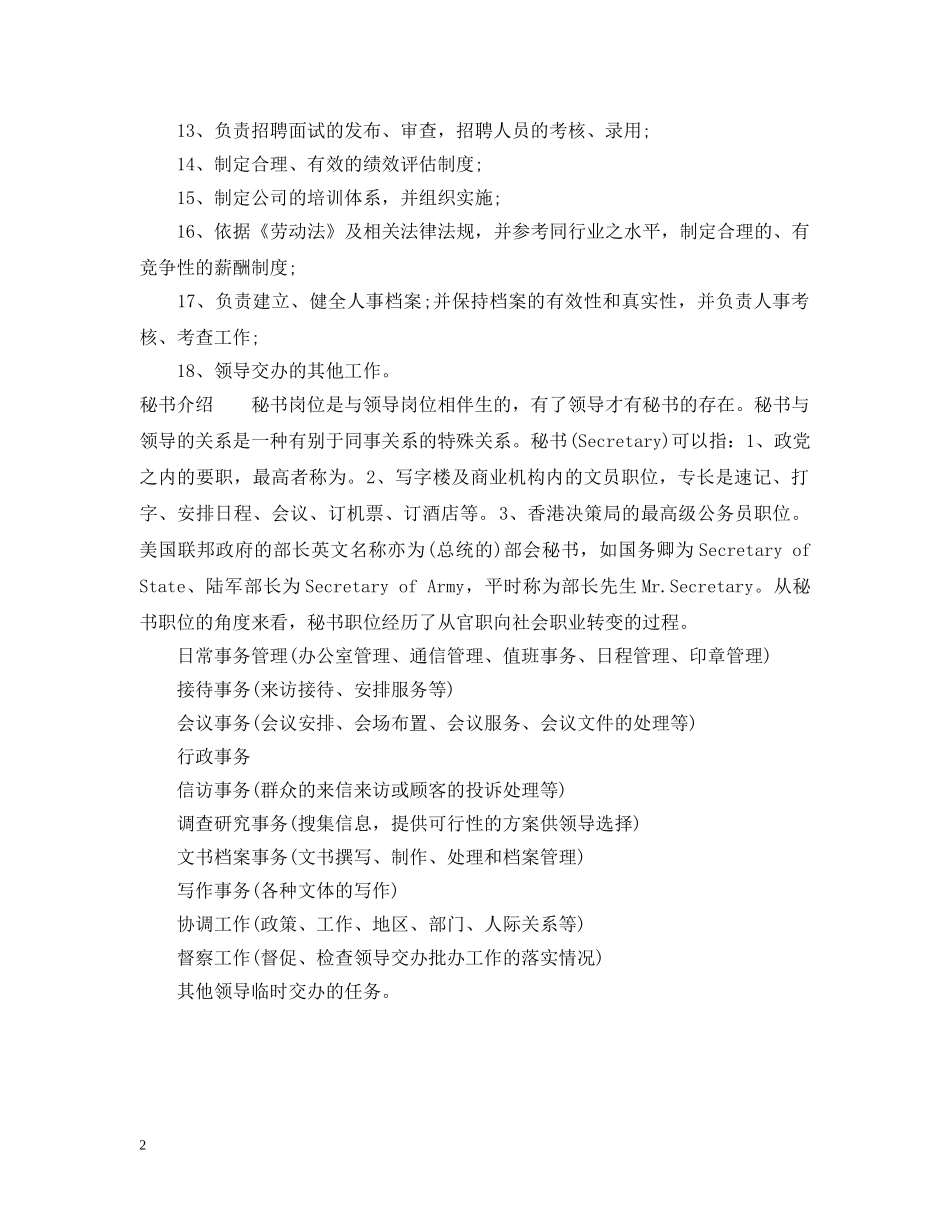 行政助理和秘书的区别 _第2页