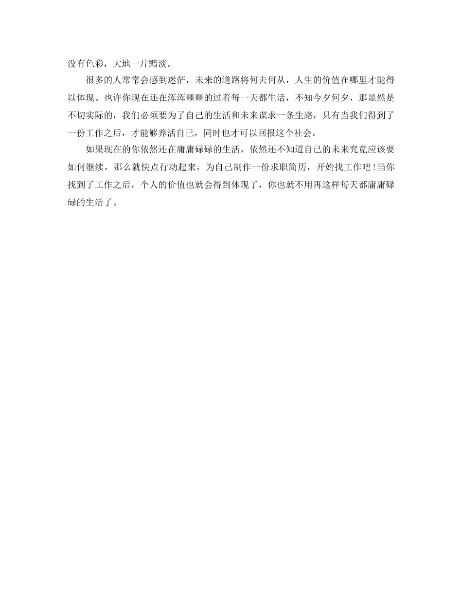 行政助理岗位求职简历模板 _第2页