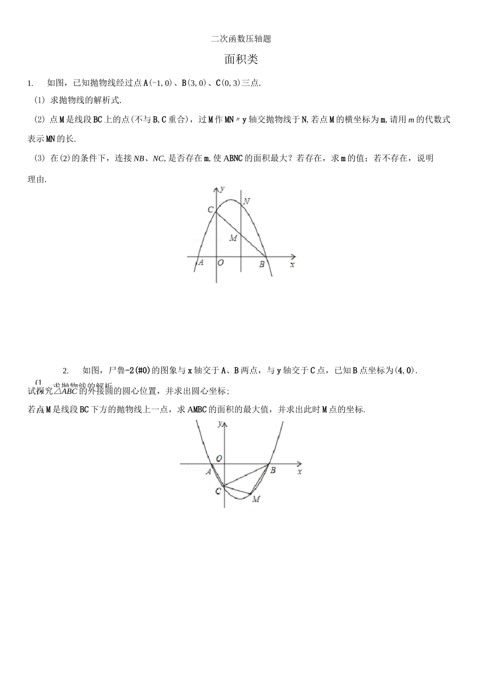 二次函数压轴题_第1页