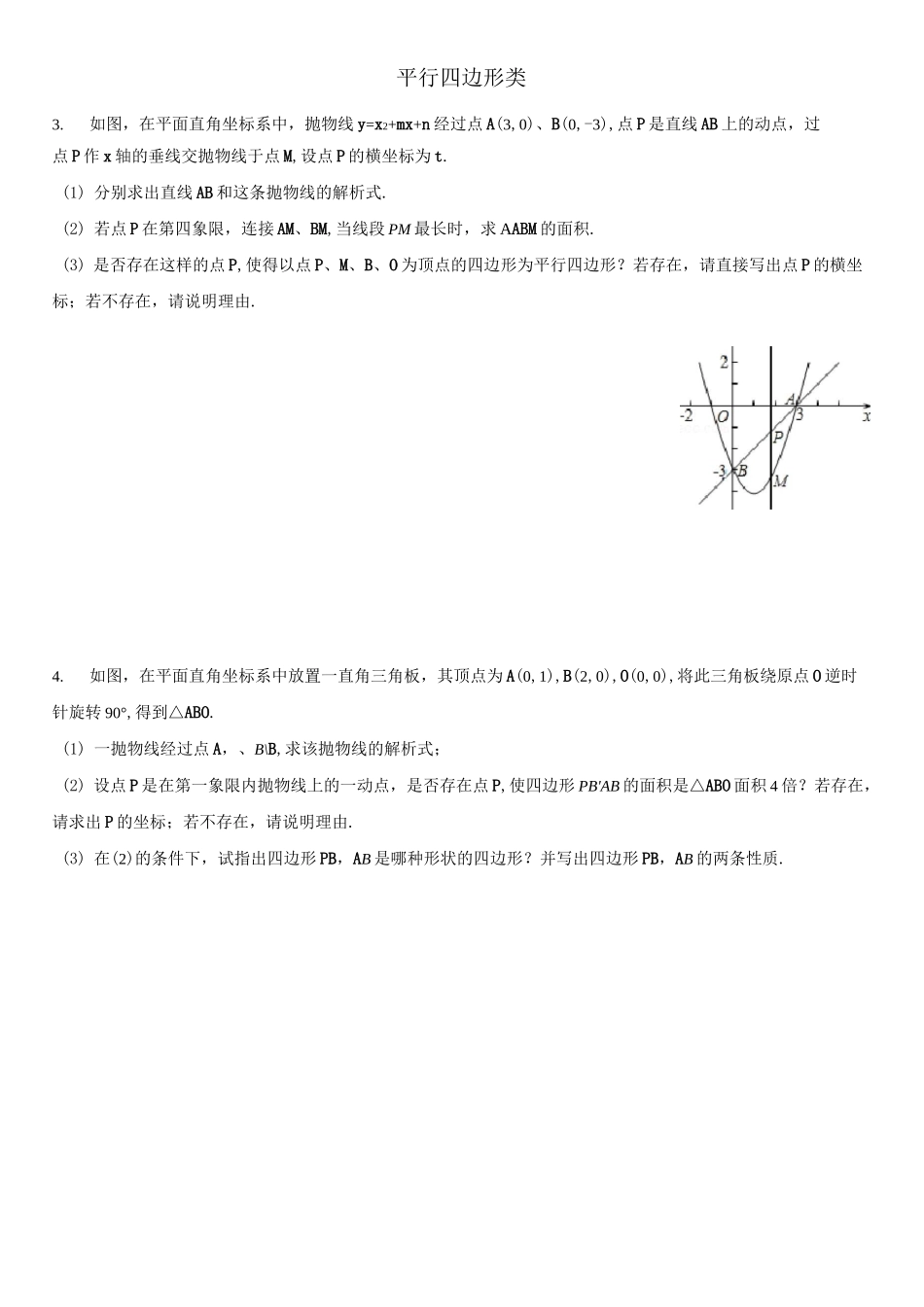 二次函数压轴题_第2页