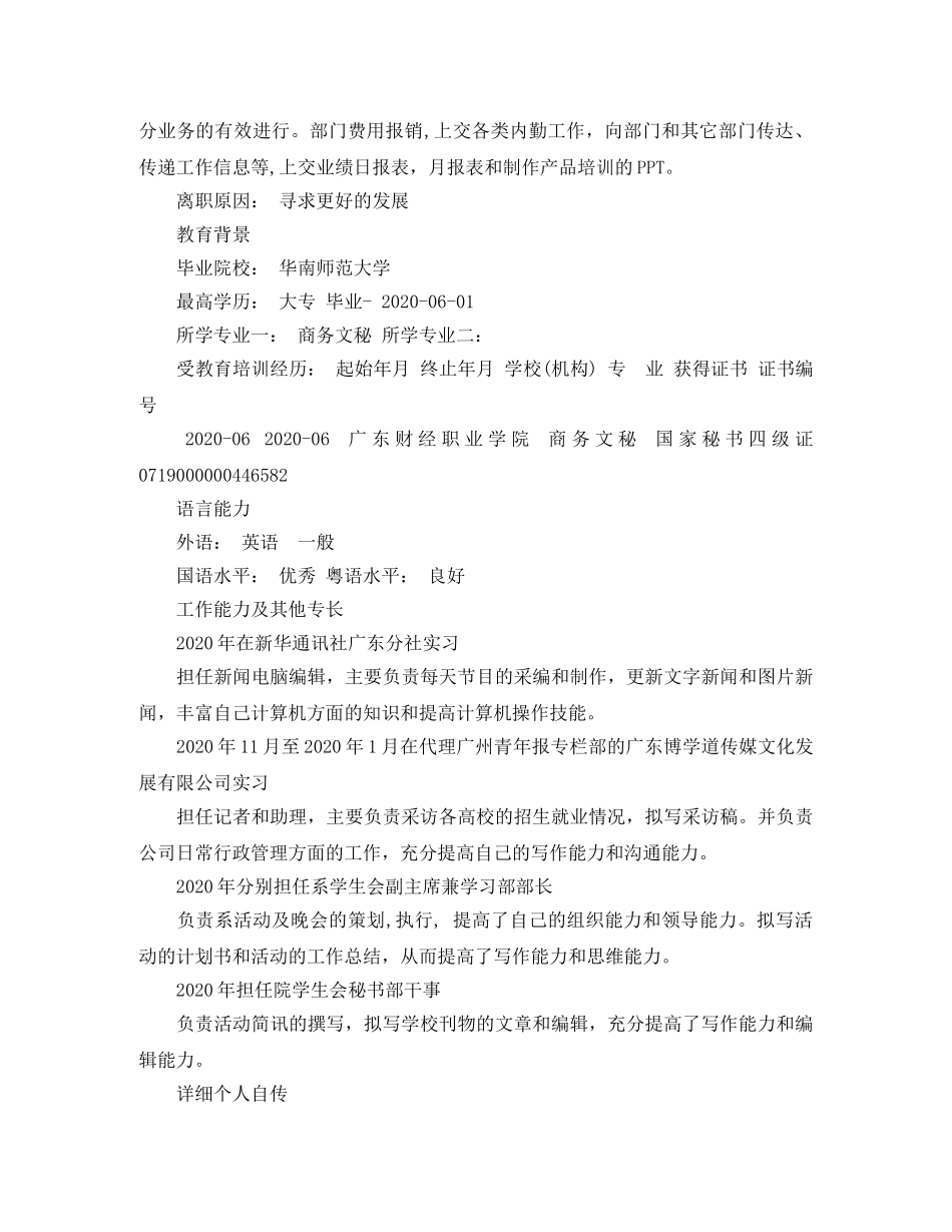行政助理文员应聘简历范文 _第2页