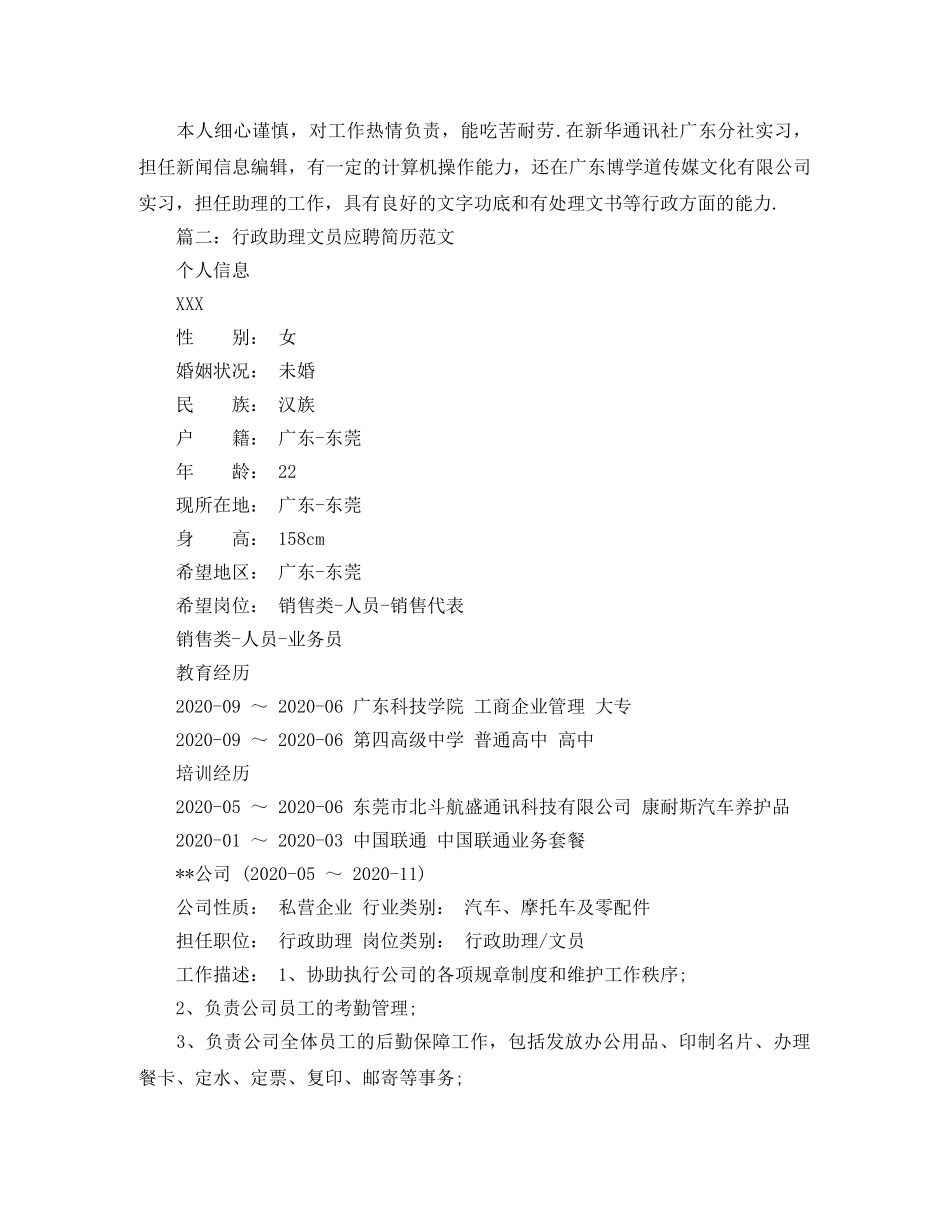 行政助理文员应聘简历范文 _第3页