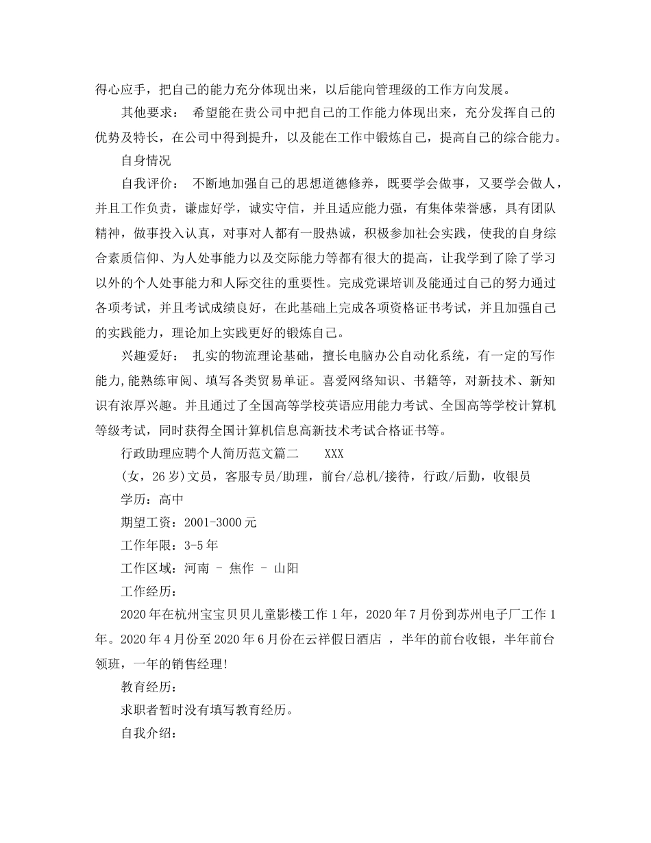 行政助理应聘个人简历范文 _第3页