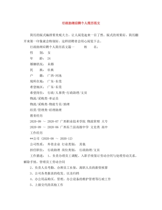 行政助理应聘个人简历范文 