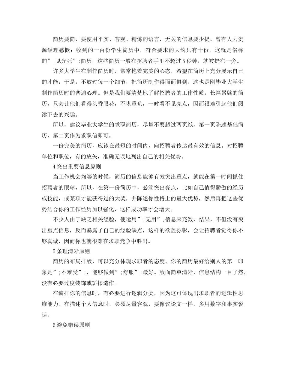 行政助理免费简历模板下载 _第2页