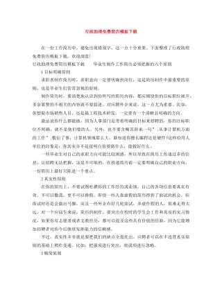 行政助理免费简历模板下载 