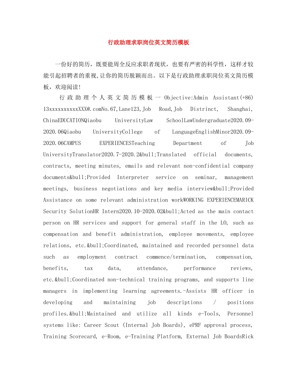 行政助理求职岗位英文简历模板 _第1页