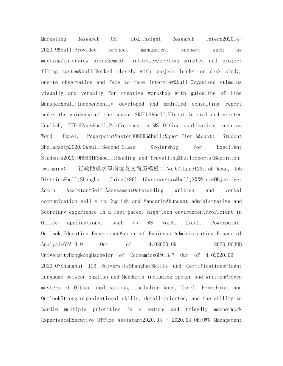 行政助理求职岗位英文简历模板 _第2页