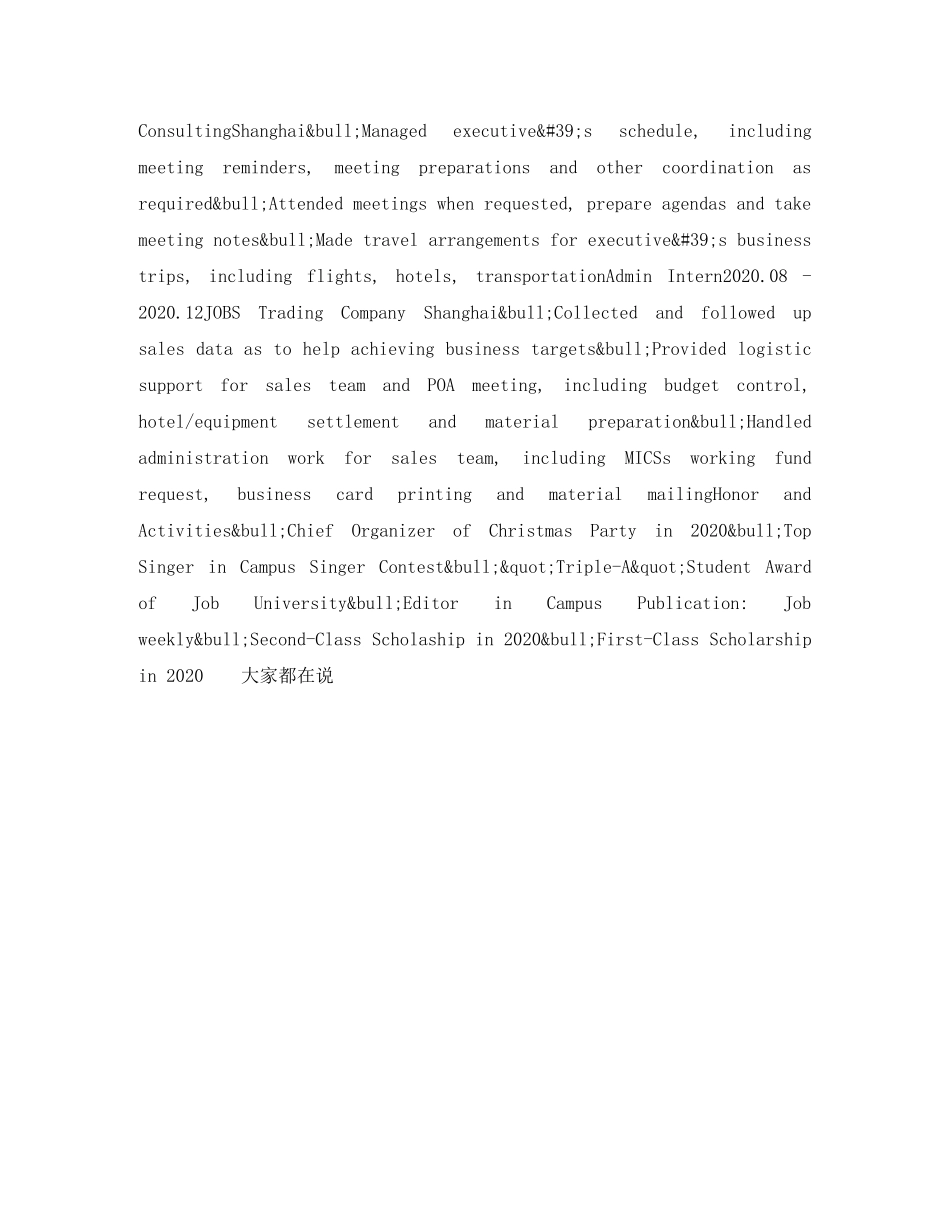 行政助理求职岗位英文简历模板 _第3页