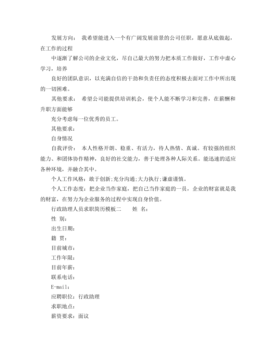 行政助理人员求职简历模板 _第3页