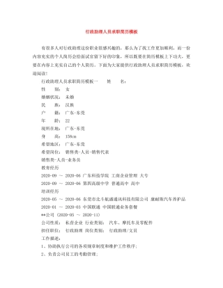 行政助理人员求职简历模板 