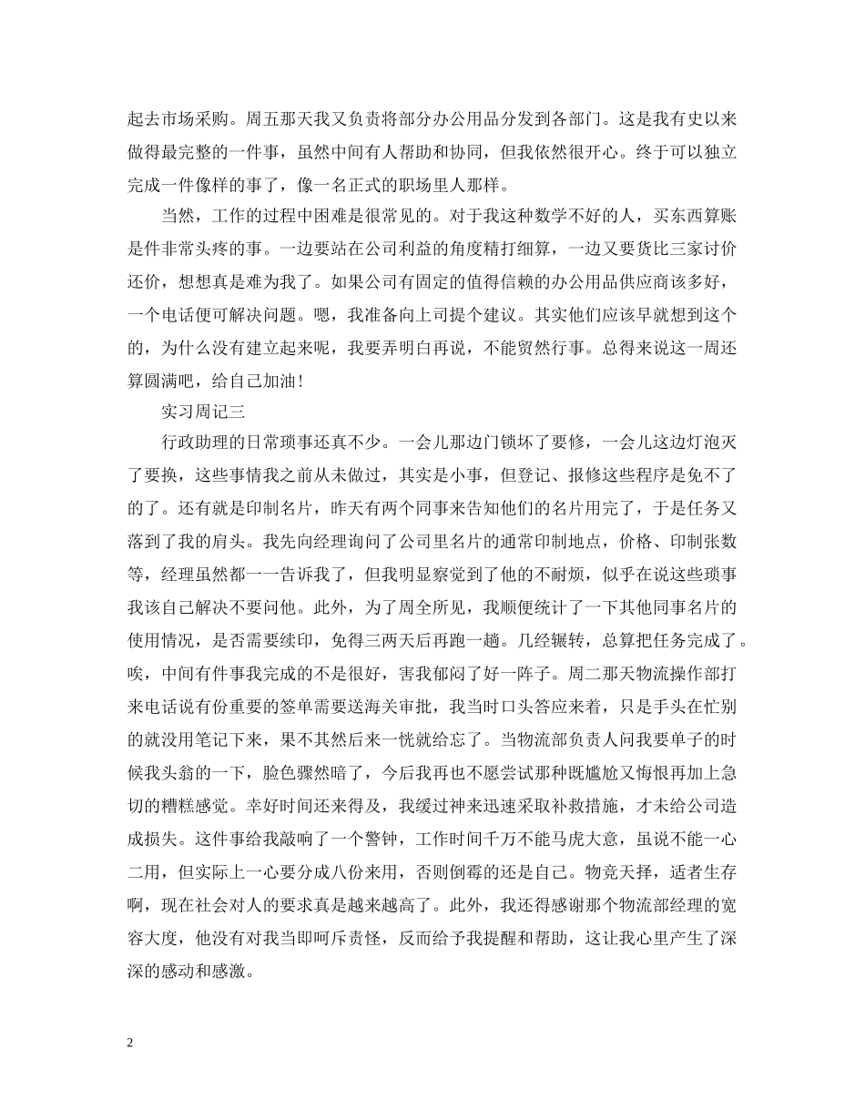 行政助理实习周记【三篇】 _第2页