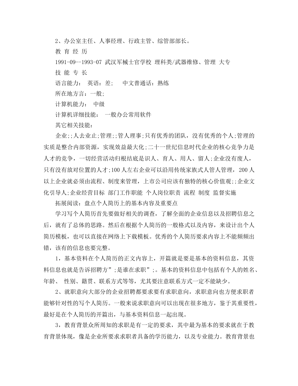 行政副总求职简历范文 _第2页
