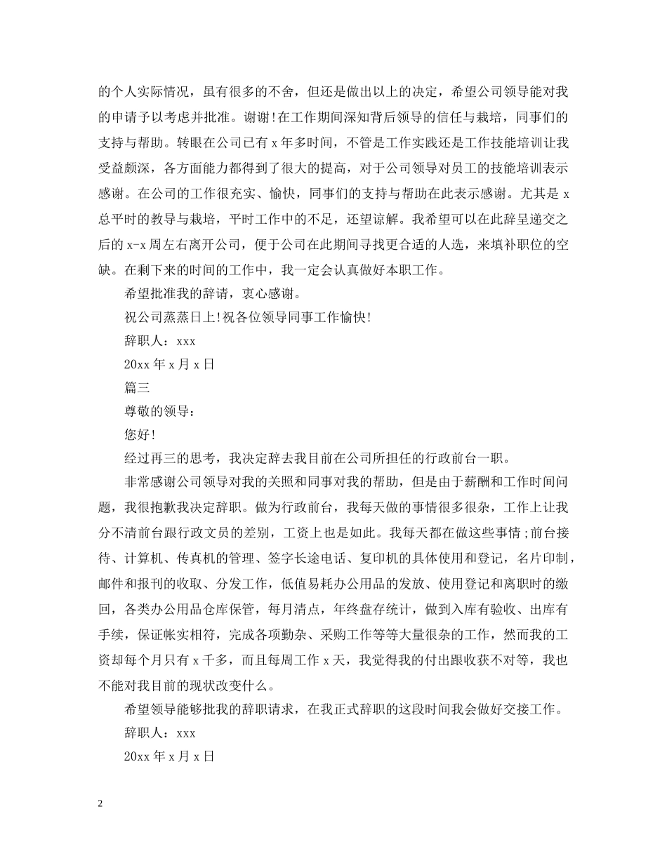 行政前台离职申请范文 _第2页