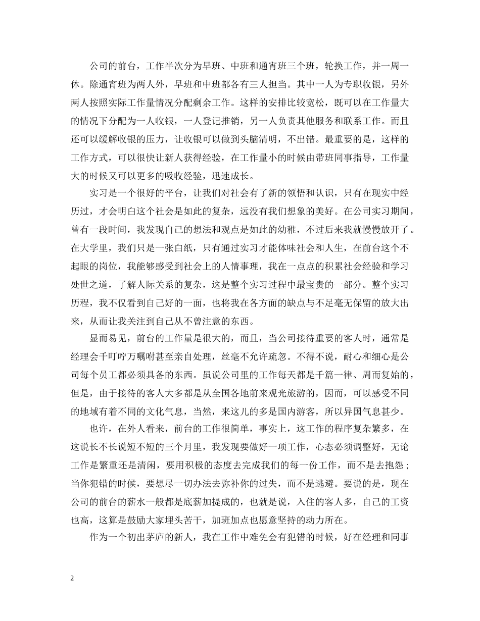 行政前台顶岗实习报告20XX年 _第2页