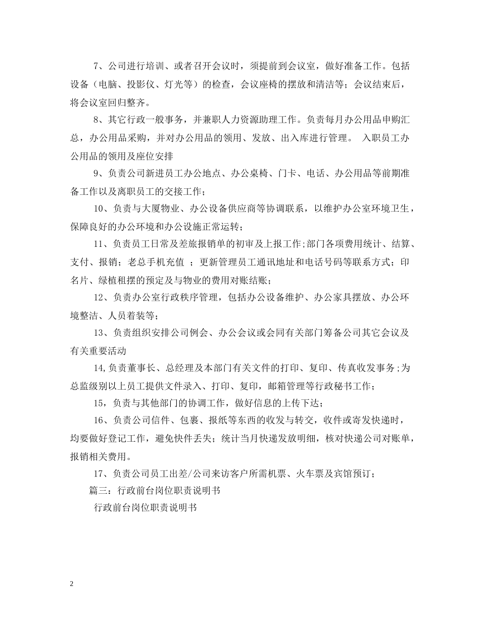 行政前台的工作职责 _第2页