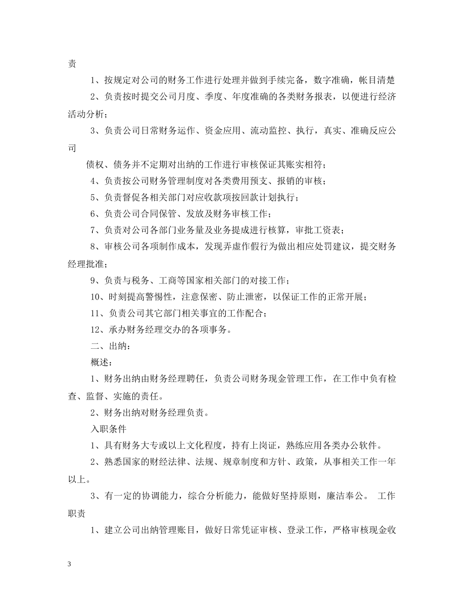 行政出纳工作职责 _第3页