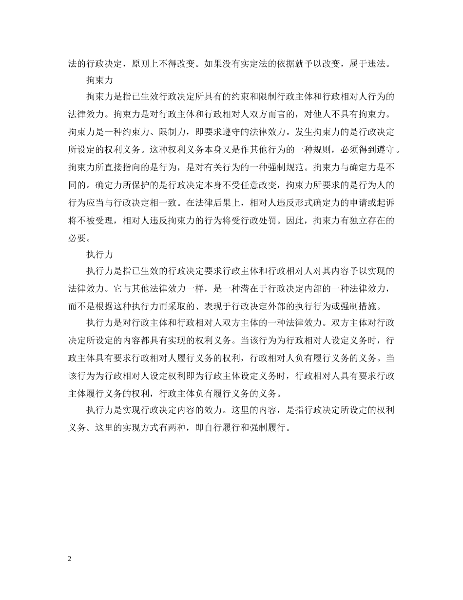 行政决定法律效力 _第2页