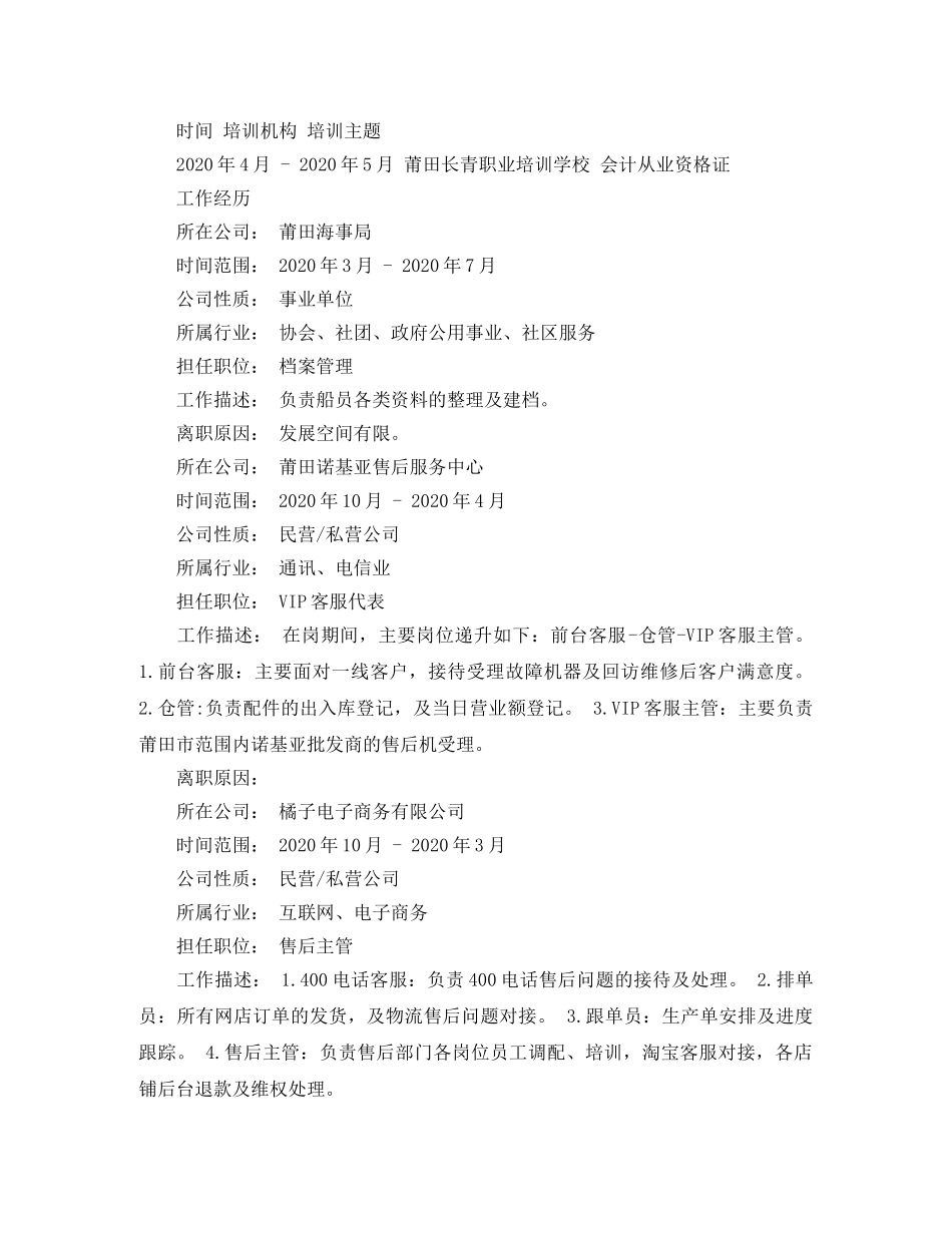 行政出纳求职简历范文 _第2页