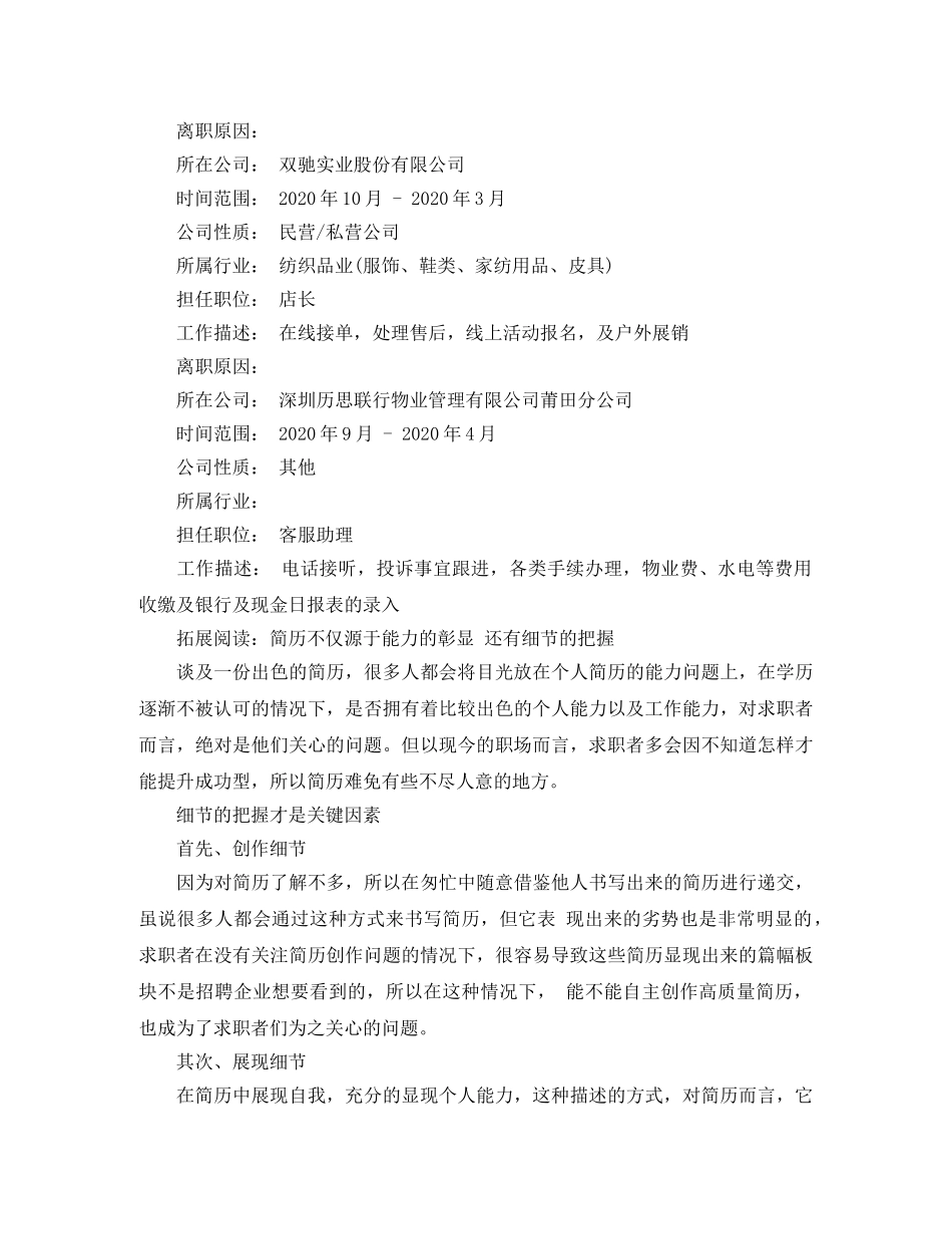 行政出纳求职简历范文 _第3页