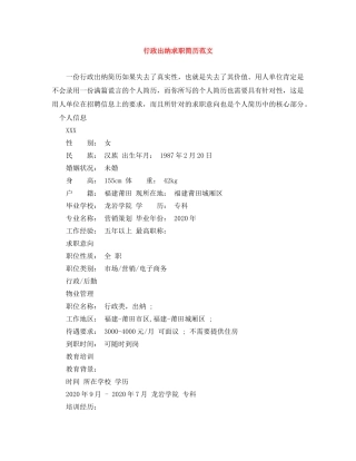 行政出纳求职简历范文 